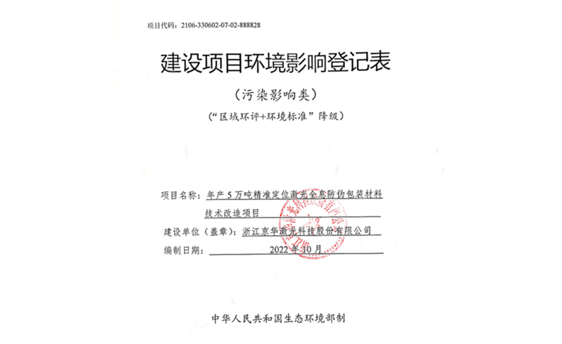 太阳成集团122cc官网入口激光公示稿-浙江太阳成集团122cc官网入口激光科技股份有限公司
